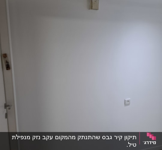 קיר גבס עם שקע חשמל ותקרה